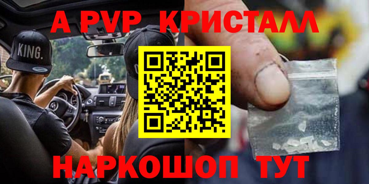 А ПВП Crystall  A PVP VHQ  Вход с VPN  А ПВП  Кудымкар 