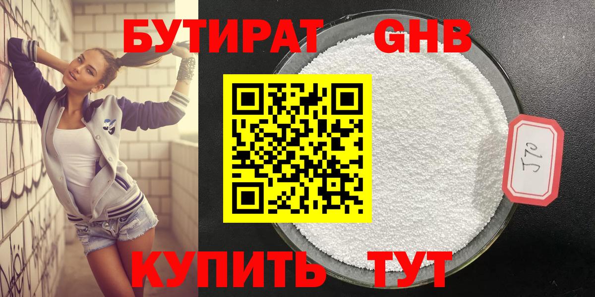 БУТИРАТ Butirat  БУТИРАТ  Кудымкар  Вход с VPN 