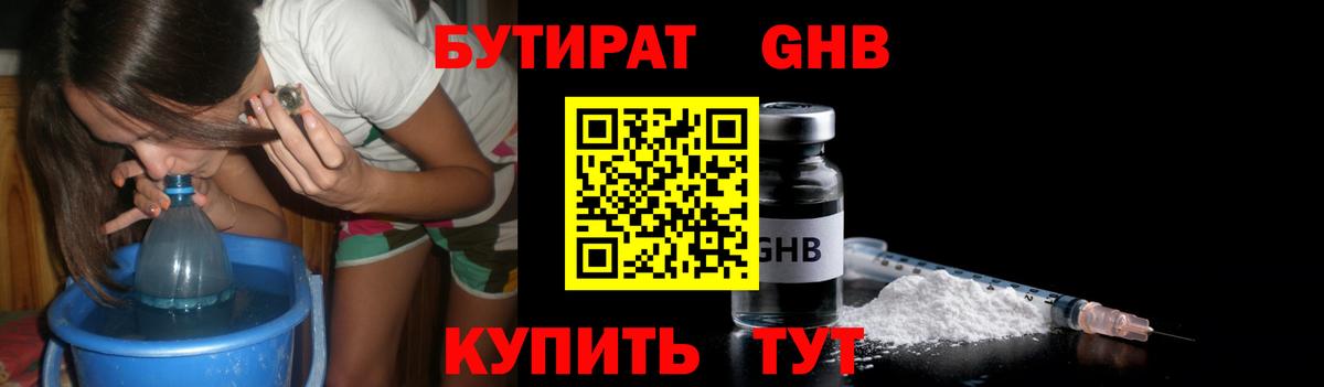 БУТИРАТ Butirat Кудымкар