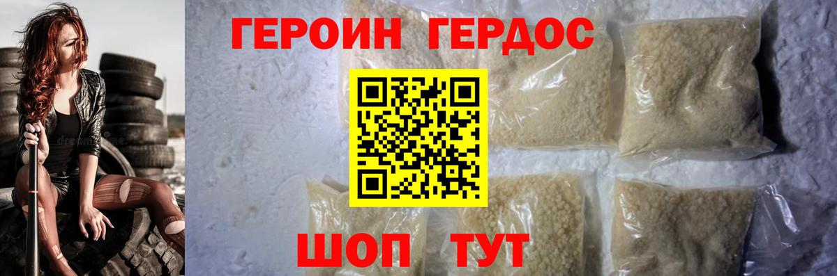 ГЕРОИН афганец Кудымкар